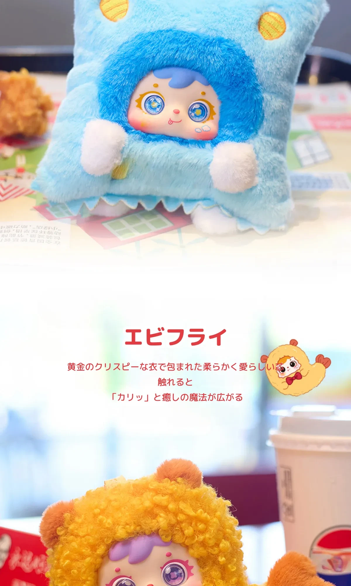 Samuel Blind Box】エビフライぬいぐるみ｜ブラインドボックス・可愛い