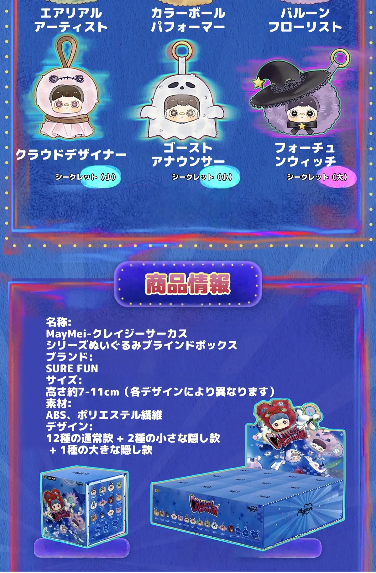 HITOY】MayMeiクレイジーサーカスシリーズ｜ペンダント・ぬいぐるみ