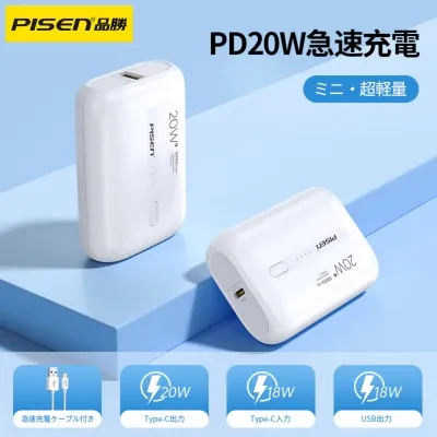 PISEN品勝 「国内発送」PISEN 20W急速充電モバイルバッテリー｜20W・18W・10000mAh・iPhone16