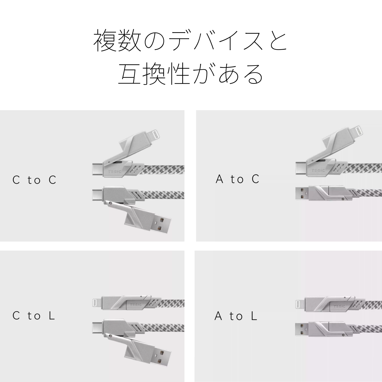 TEGIC 急速充電ケーブル｜4in1・iPhone16/15対応・Type-C & Lightning・多機能・100W PD対応・パワフル・便利|undefined