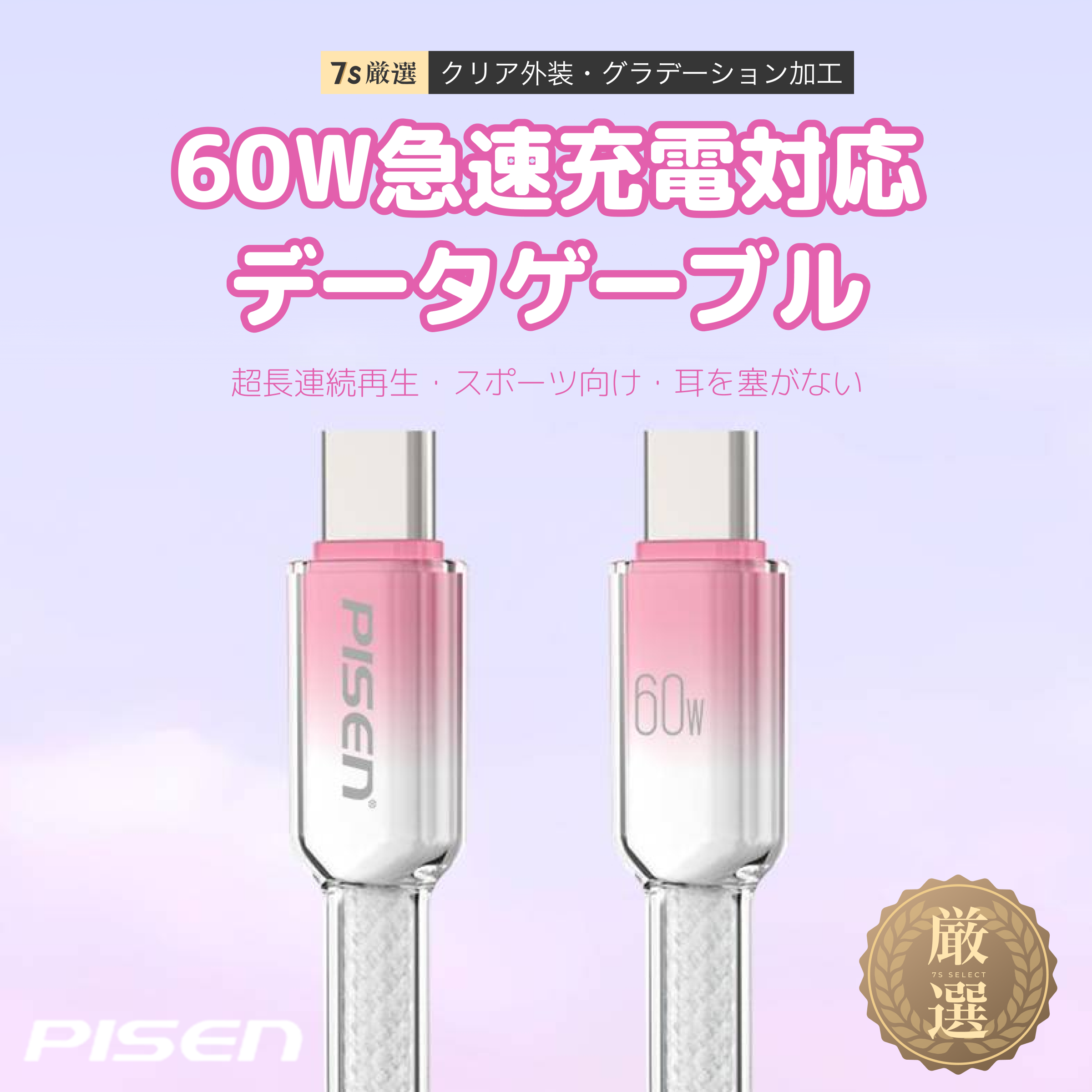 PISEN 氷透クリア Type-C ケーブル｜60W急速充電・PD対応・iPhone17/Android対応・充電ケーブル・データ転送・高耐久・断線防止|undefined