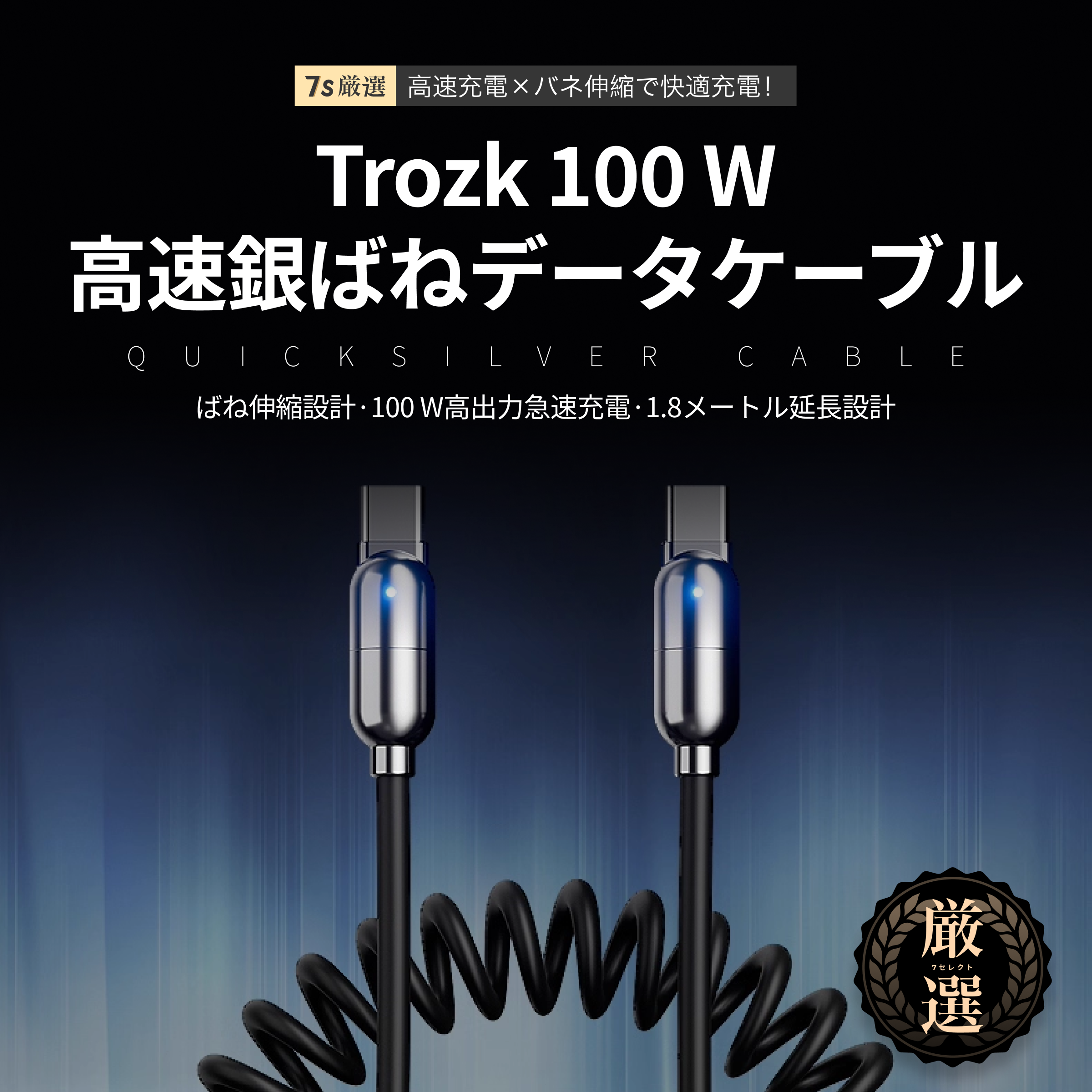 Trozk Type-Cケーブル｜100W充電・急速充電・フラッシュ充電・延長ケーブル・充電ケーブル・スマホ充電・Android対応・大電流|undefined