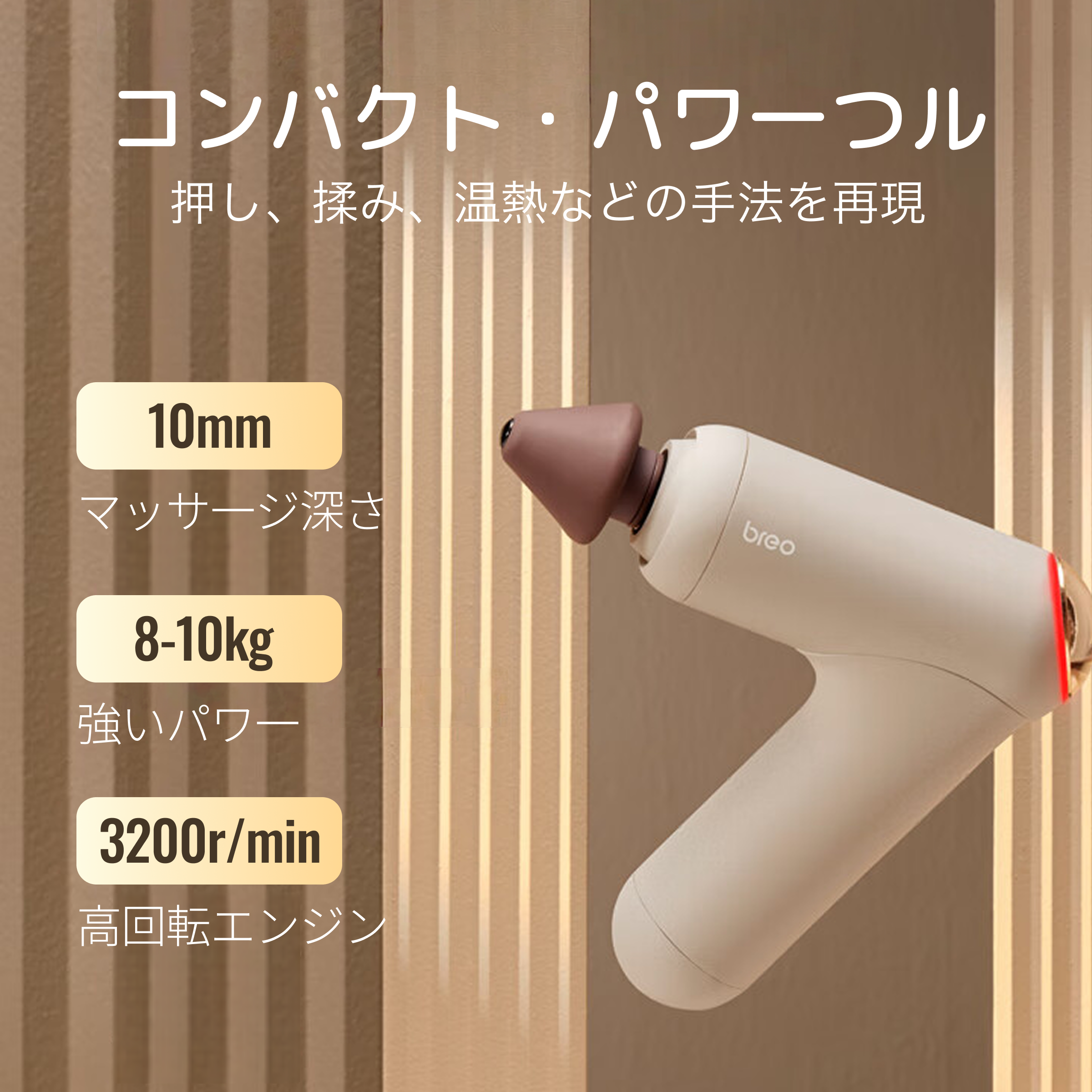 【breo】バレオリラックス筋膜ガン｜・マッサージャー・家庭用マッサージガン・プロ・男女専用・マッサージ器・パワフル・強力的|undefined