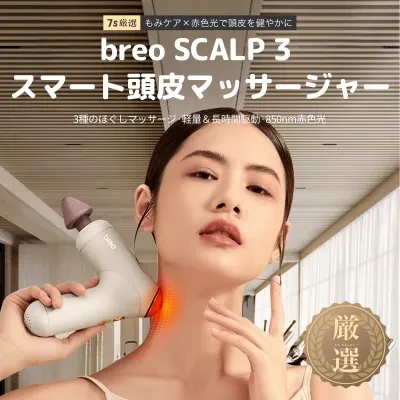 7s厳選 【breo】バレオリラックス筋膜ガン｜・マッサージャー・家庭用マッサージガン・プロ・男女専用・マッサージ器・パワフル・強力的