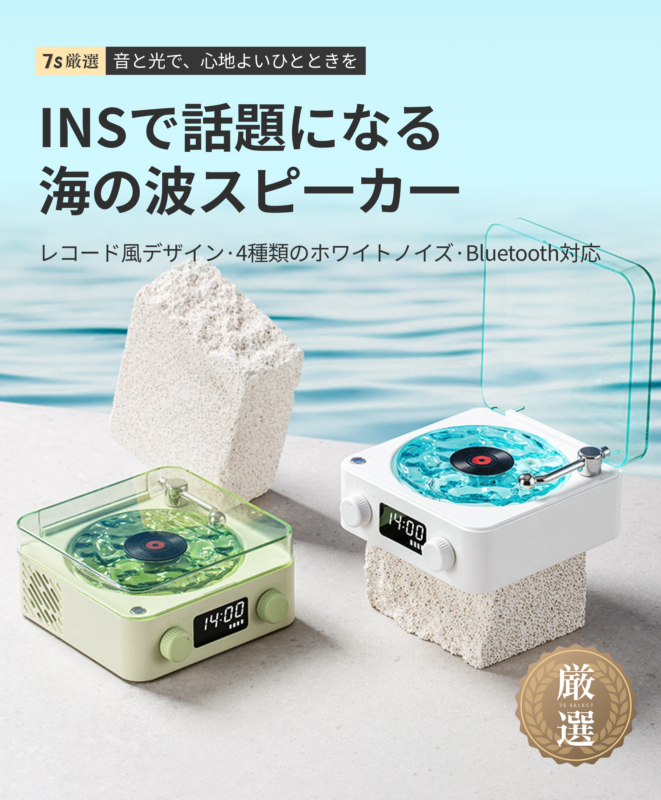 NOOWERE】Bluetoothスピーカー｜公式販売・レコードプレーヤー・3段階