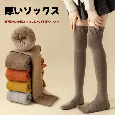 ニーハイソックス｜オーバーニーソックス・滑り止め・厚手・裏起毛・暖かい・美脚・防寒