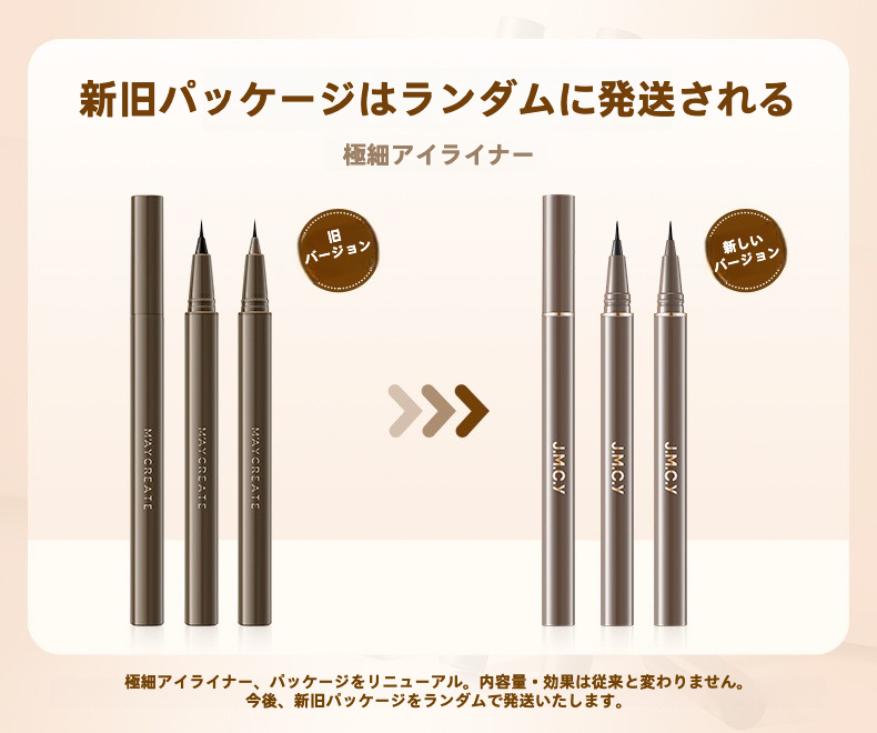 【JMCY】リキッドアイライナー｜アイライナー・ナチュラル・細いペン先・描きやすい・防水・化粧品・メイク|undefined