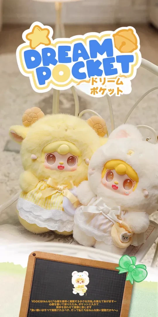 yooki】ドリームポケット｜400%・二代目・ぬいぐるみ・ブラインド