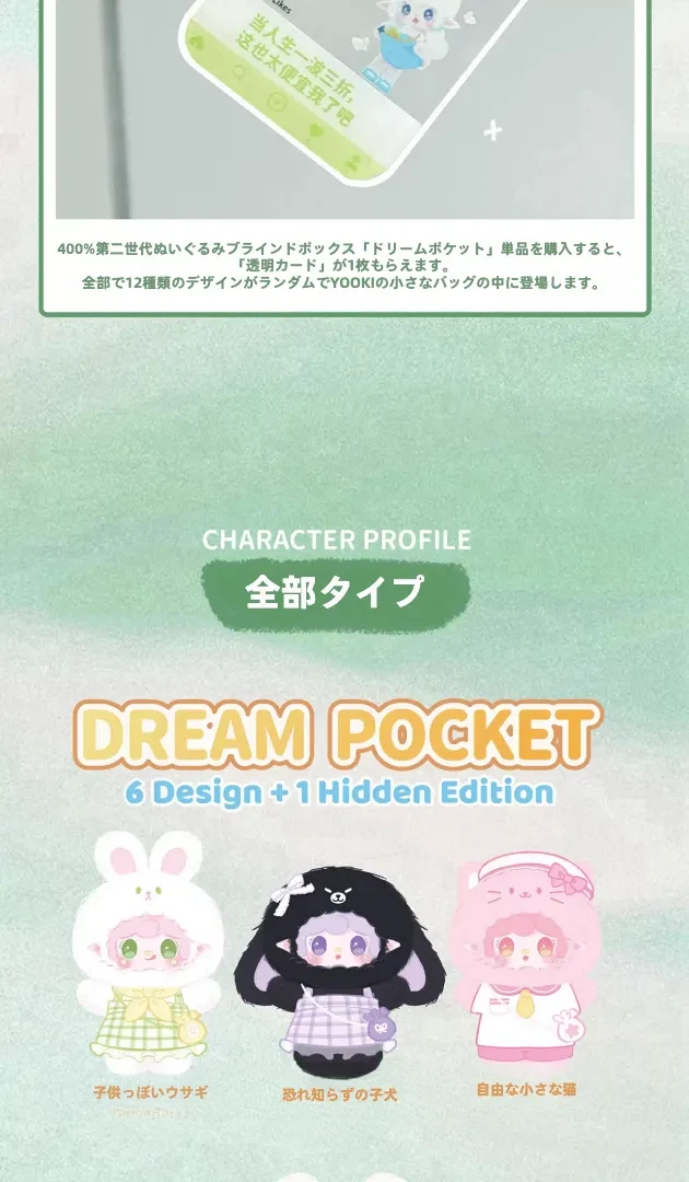 yooki】ドリームポケット｜400%・二代目・ぬいぐるみ・ブラインド
