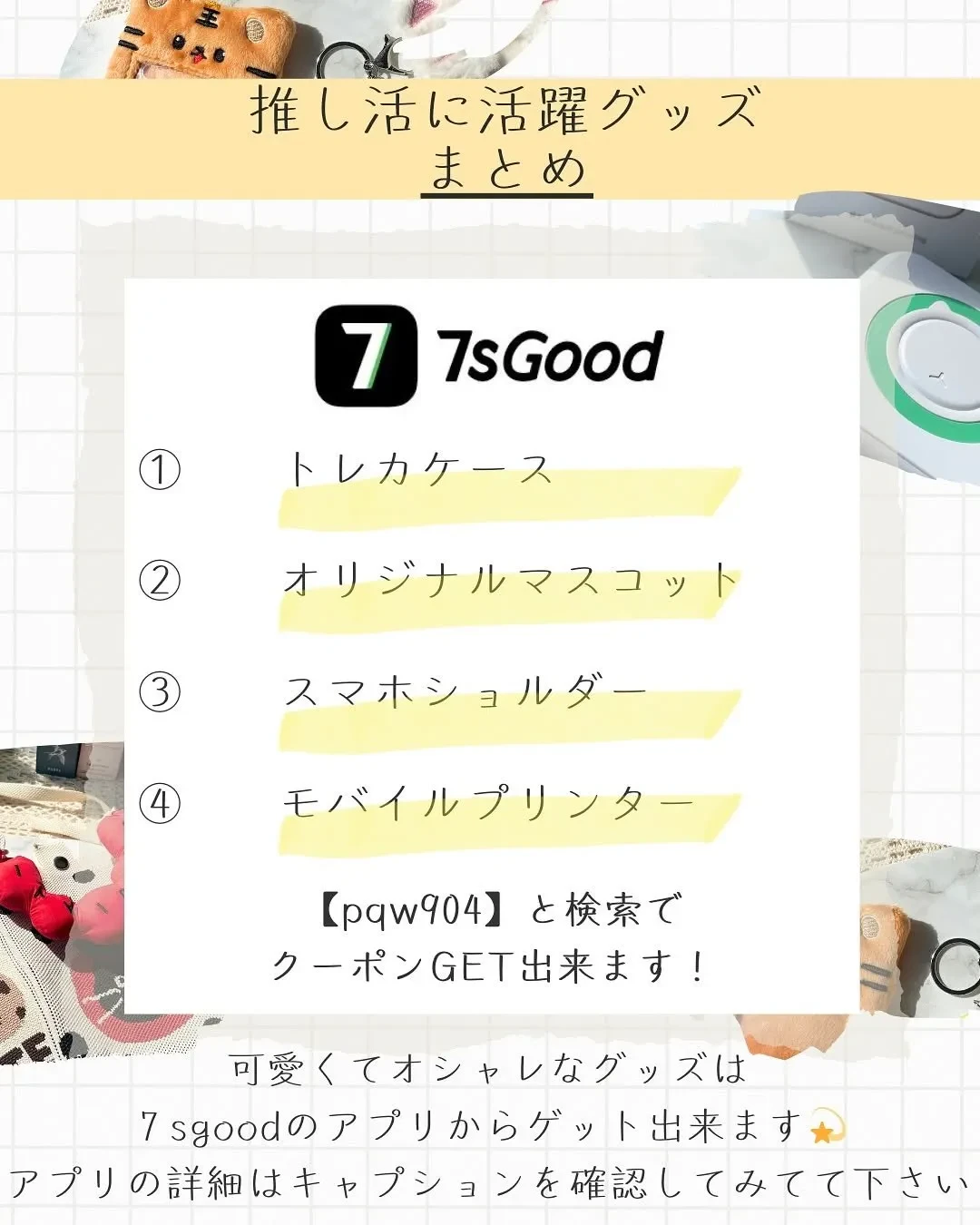 7sGood