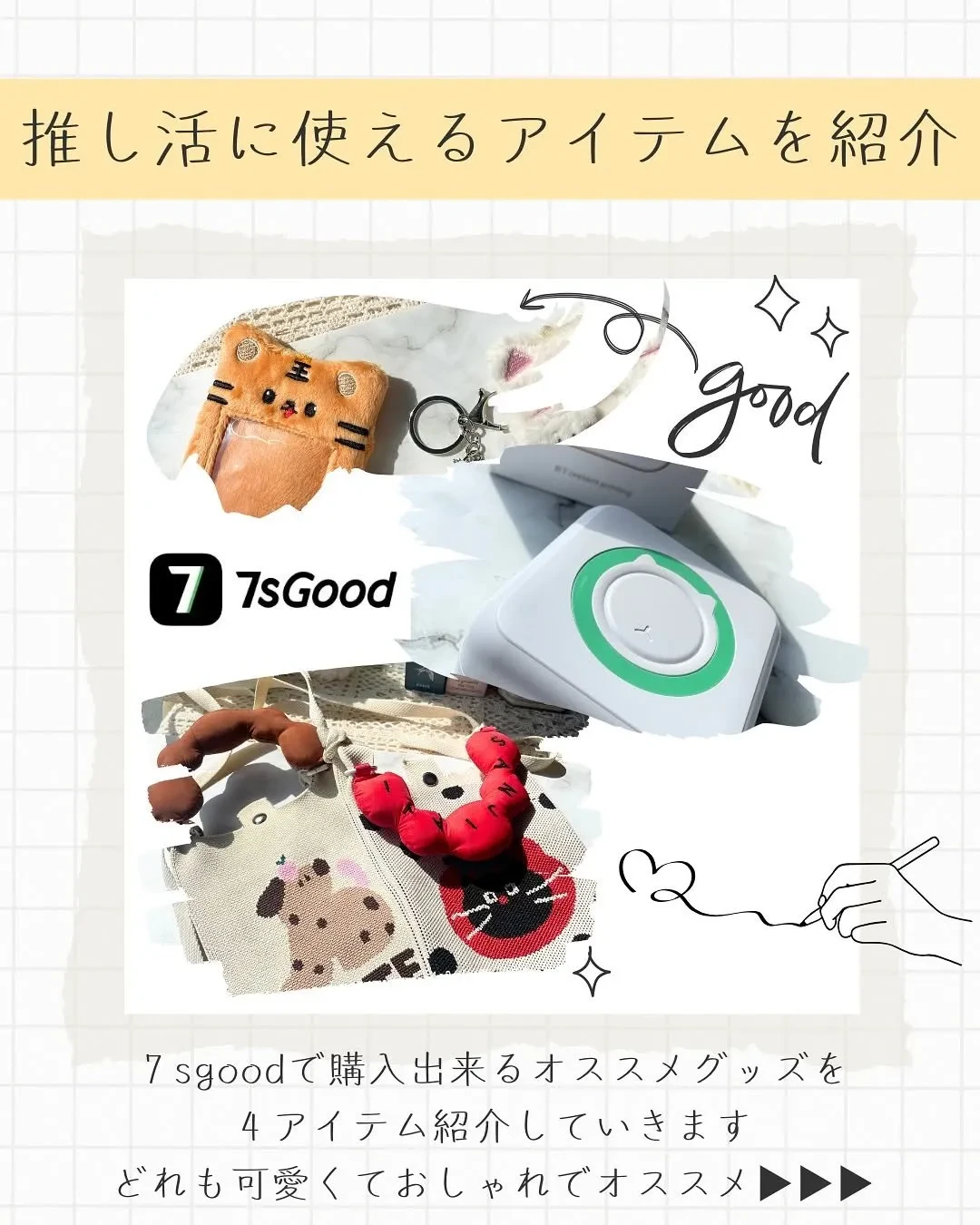 7sGood