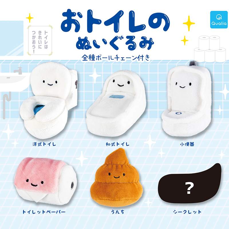 キーホルダー｜ぬいぐるみ・トイレットペーパー・シリーズ・トイレ・便器・おもちゃ|undefined