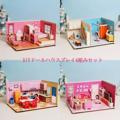 DIYドールハウスプレイ4組みセット｜子供たちは自分の家を建てることを学ぶことができる