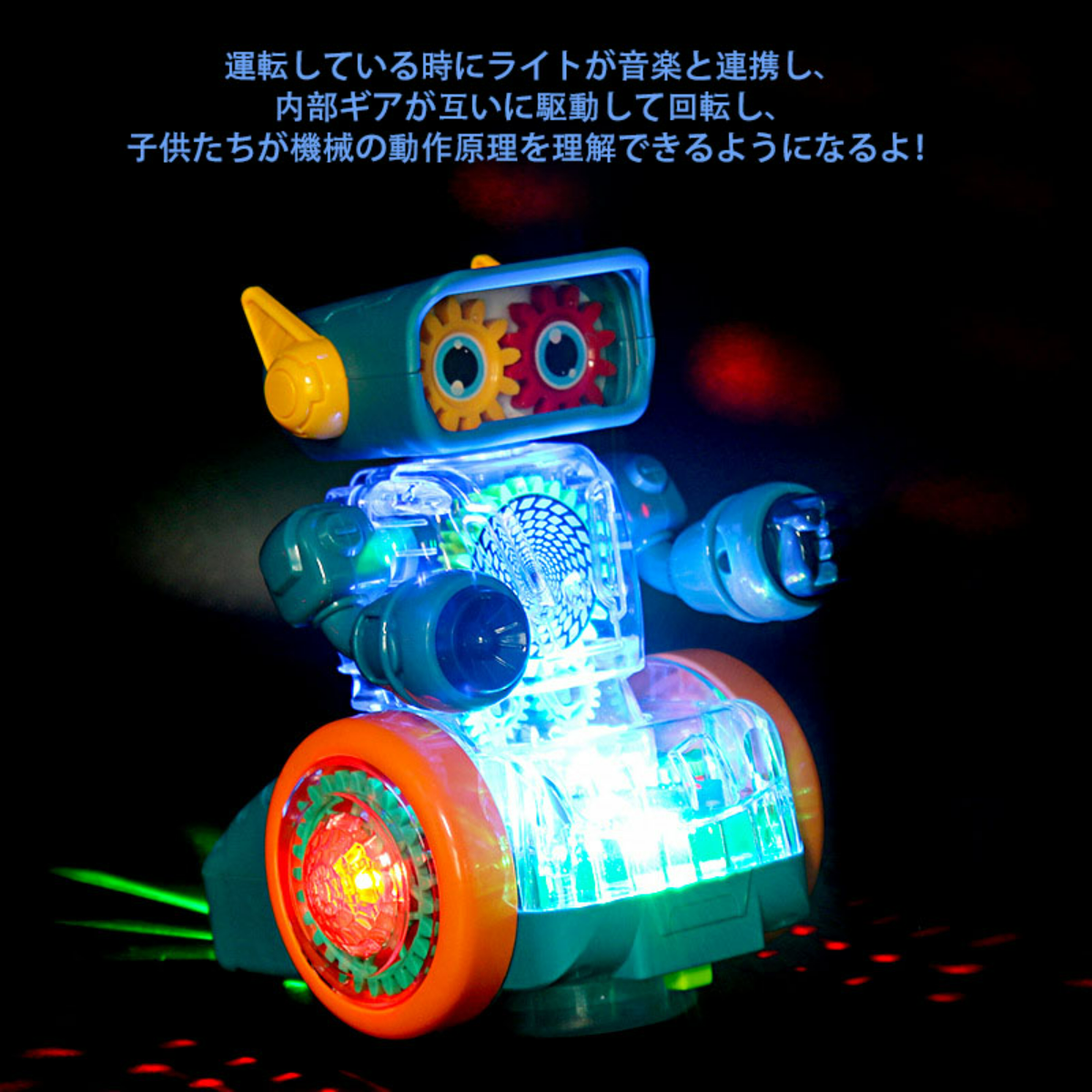 ロボット型の電気透明ギアトレイン｜音と光のユニバーサルギアロボット|undefined