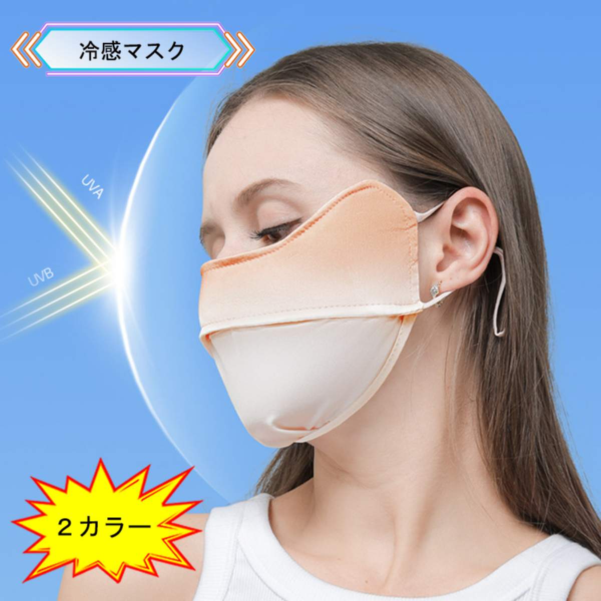 『日焼け止め対策』冷感マスク 目元までカバー ｜顔の曲線や形に合わせて程よくフィットする3D立体構造でお顔に密着できる|undefined