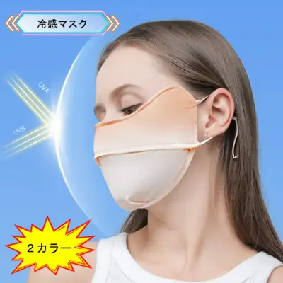 『日焼け止め対策』冷感マスク 目元までカバー ｜顔の曲線や形に合わせて程よくフィットする3D立体構造でお顔に密着できる
