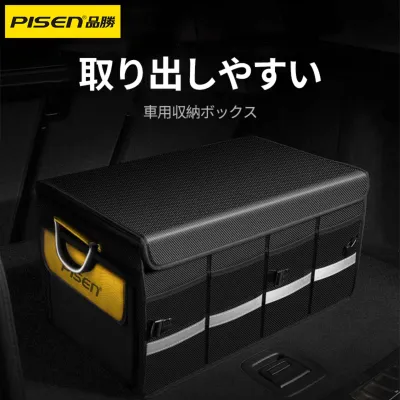 PISEN 車用収納ボックス｜大容量・折り畳む可能・蓋付き