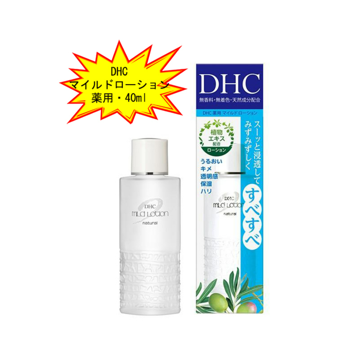 DHC 薬用マイルドローション SS 40ml ディーエイチシー|undefined