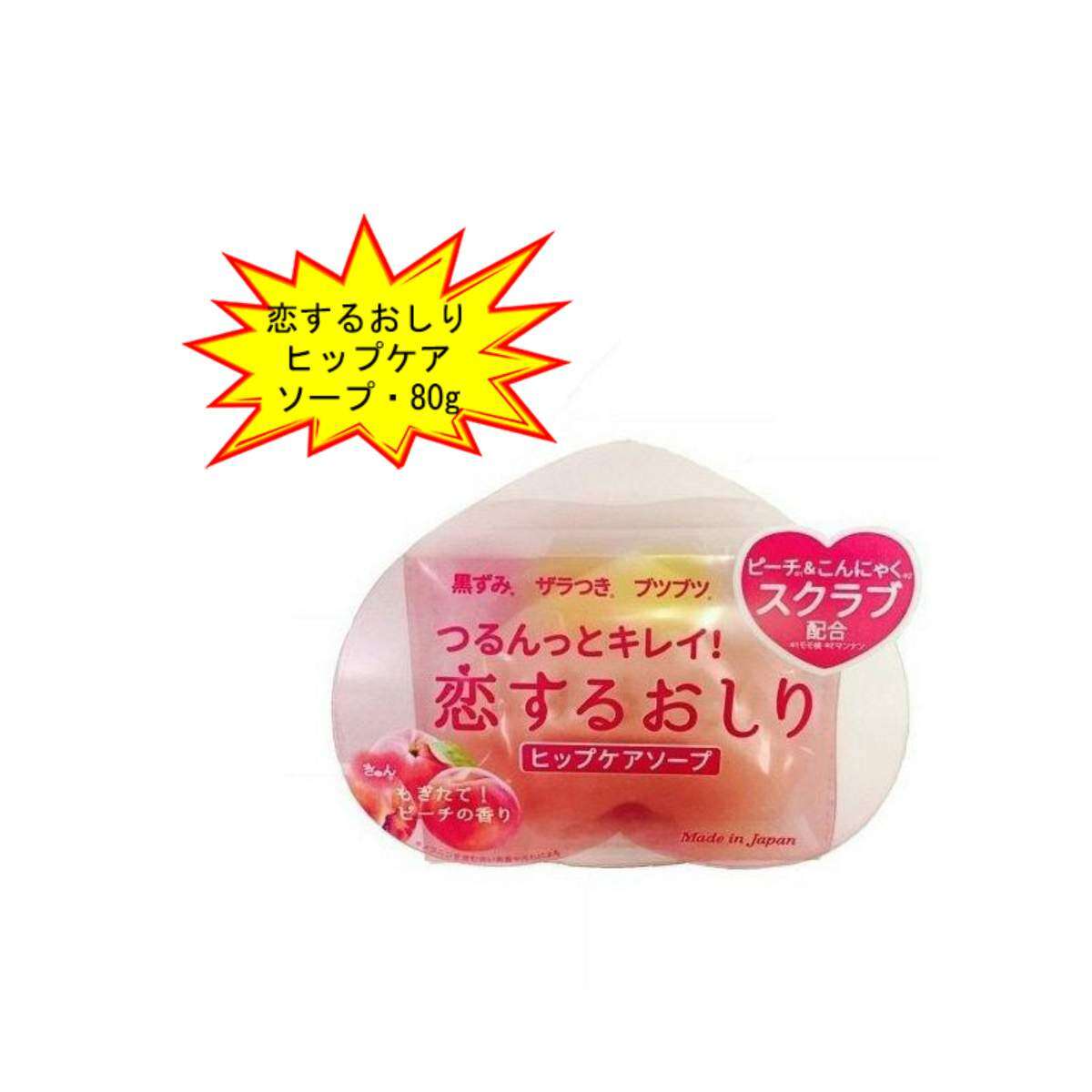 恋するおしり ヒップケアソープ 80g ペリカン石鹸 予約販売 | 7sGood