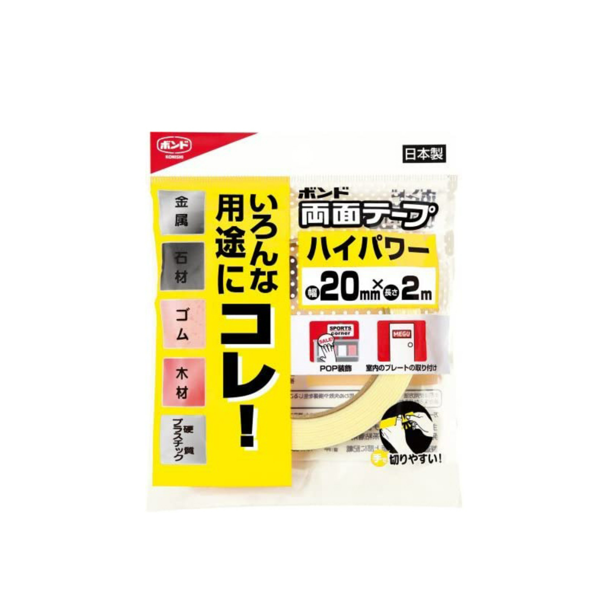 【日本国内発送】 日本製 コニシ ボンド両面テープハイパワー 幅20mm×長2m|undefined