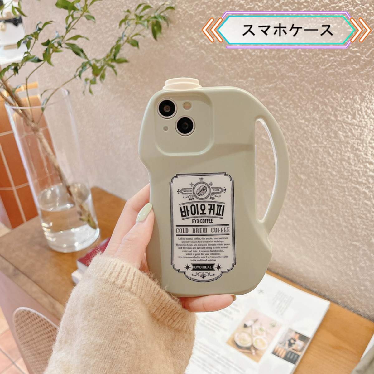 ボトルコーヒー・デザインのiPhoneケース｜特別なデザイン 面白いスマホケース iPhoneケース ハンドル付き
