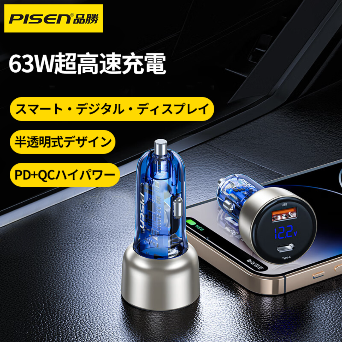 PISEN カーチャージャー｜シガーソケット・USB・急速充電・合金製・透明感・高級感|undefined