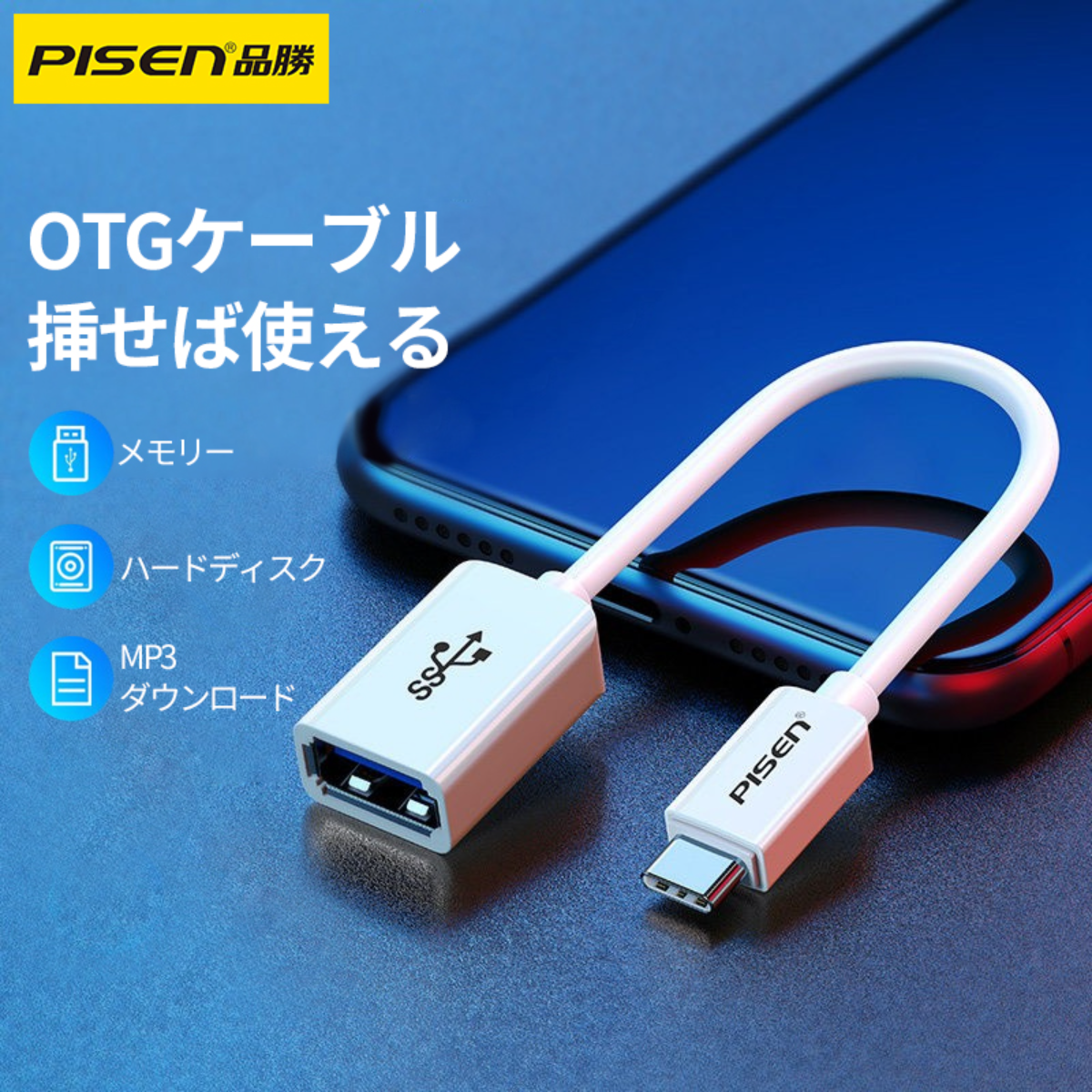 PISEN OTGケーブル｜Micro-USB・Type-C・USBメモリ・モバイルHDD・多用・幅広い互換性・高速|undefined