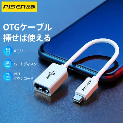 PISEN OTGケーブル｜Micro-USB・Type-C・USBメモリ・モバイルHDD・多用・幅広い互換性・高速