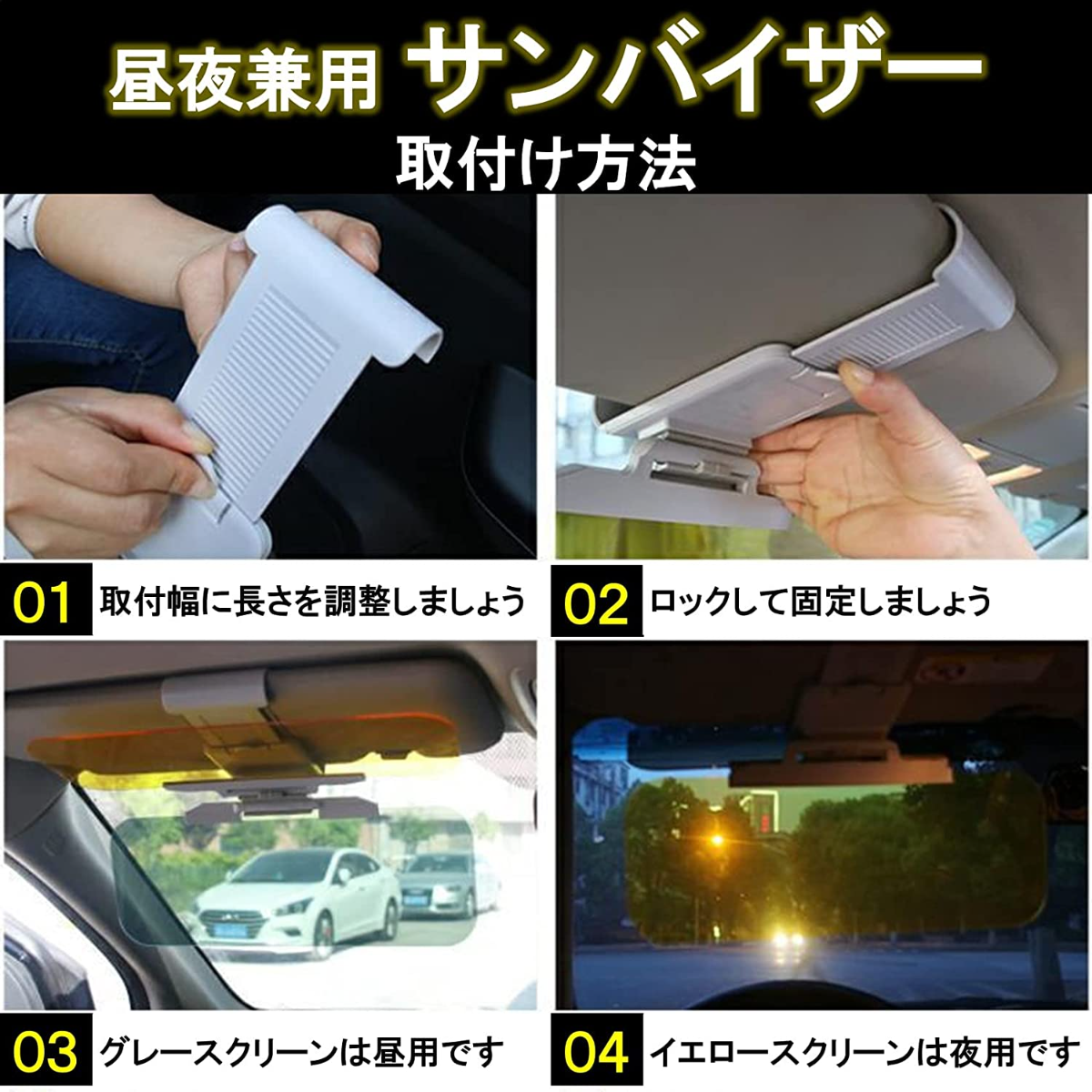 『昼夜兼用』車用サンバイザー｜夏は強い陽射しを、冬は低い西日をカットするので１年中快適♪｜夜間の眩しさを軽減することもできる|undefined