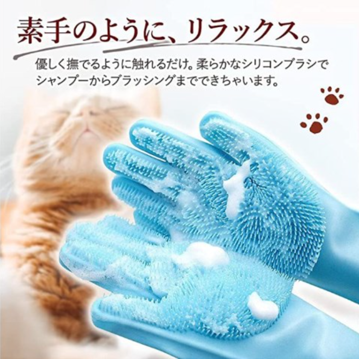 ペット用 手袋ブラシ|  しっかり洗えてふんわり柔らかシャンプーグローブ