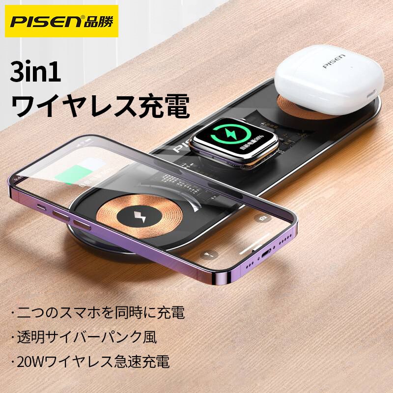 PISENワイヤレス充電器｜3-in-1・マグネット式・透明・多機能・同時充電可能