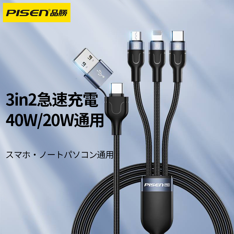 PISEN 充電ケーブル｜3-in-1・合金製・耐用・織り込む・Type-C・USB・Lightning・1.2m・1.8m・急速充電・高速転送|undefined