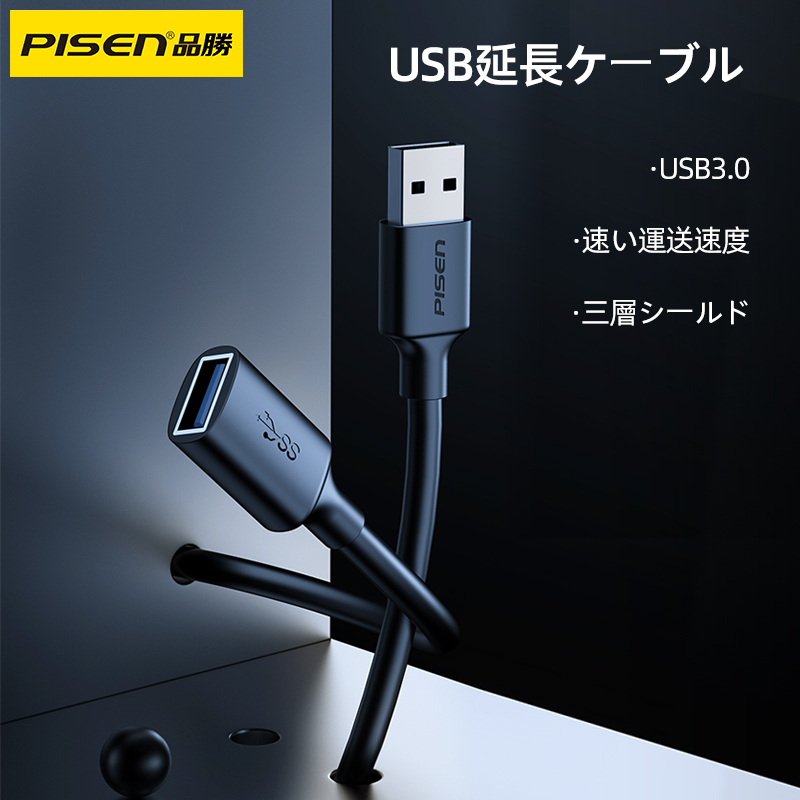 PISEN USB3.0延長ケーブル｜オス to メス・0.5m∼3m|undefined