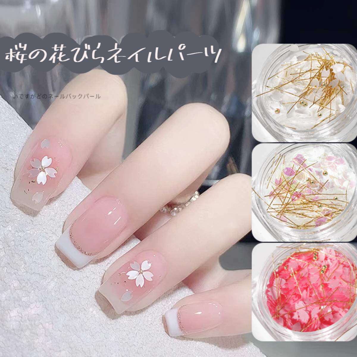 💅桜の花びらネイルパーツ｜今年新作　キラキラのネイルアクセサリー！|undefined