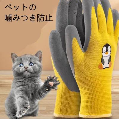 ペット飼い主様におススメの手袋｜嚙みつき防止 頑丈な素材 耐久性良い