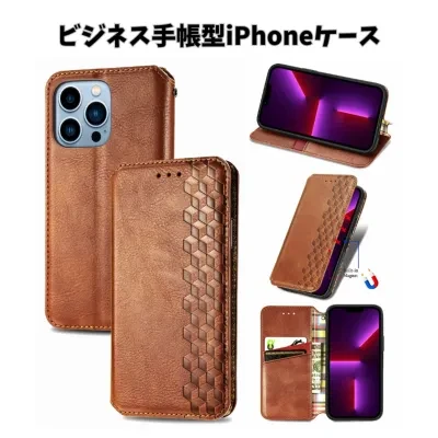 ワクワク広場 ビジネス手帳型iPhoneケース｜手触りがよい、菱形の浮彫柄が高級で大人っぽい