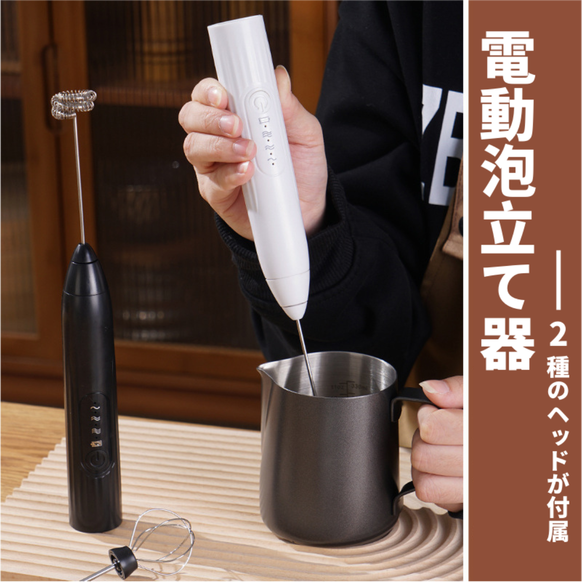 電動泡立て器｜2種のシャフトが付属でフォームドミルクはもちろん生クリームの泡立てやメレンゲ作りなど用途に合わせて様々なドリンクやスイーツ作りに対応|undefined