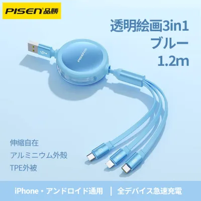 PISEN充電ケーブル｜3-in-1・1.2m・ABS・伸縮・便利・透明感
