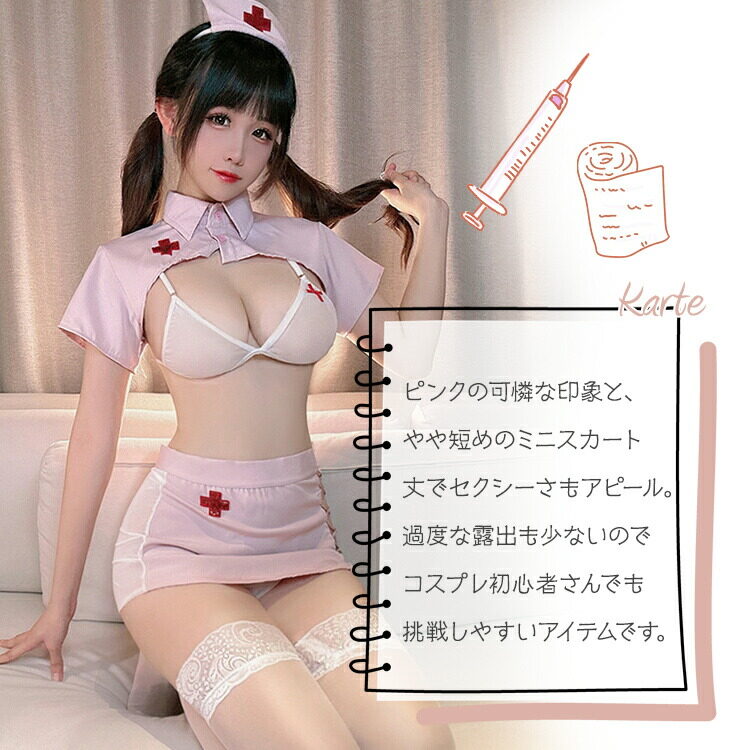 【日本国内発送】セクシーで萌え系ナースコスチューム 5点セット｜看護婦コスチューム・ナース服・女医・カワイイ・撮影会・ポイント消化|undefined
