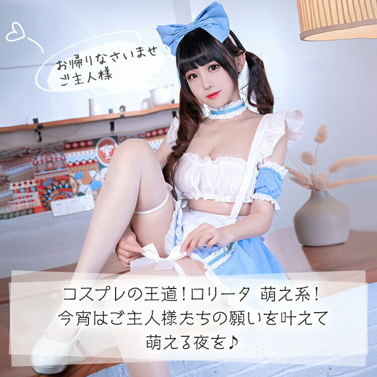 【日本国内発送】セクシーでとっても可愛い 萌え系メイド服 6点セット｜メイド風・ロリータコスチューム・ベビードール・コスプレ衣装・萌え萌えキュン・ポイント消化|undefined