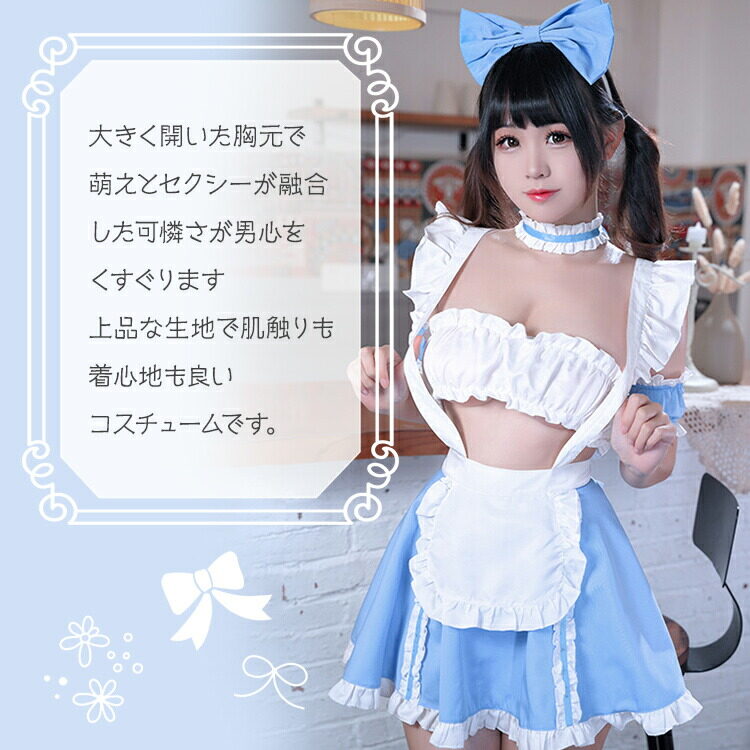 【日本国内発送】セクシーでとっても可愛い 萌え系メイド服 6点セット｜メイド風・ロリータコスチューム・ベビードール・コスプレ衣装・萌え萌えキュン・ポイント消化|undefined