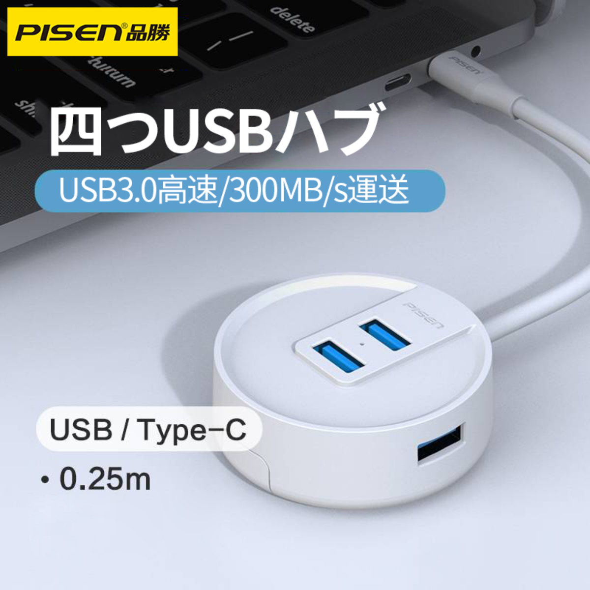 PISEN　USBハブ｜USB3.0/Type-C3.1 to 4*USB・高速転送・分配器|undefined