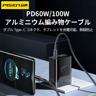 PISEN充電ケーブル｜1.5m・60W・100W・急速充電・高速転送・織り込む・合金製・iphone15に対応