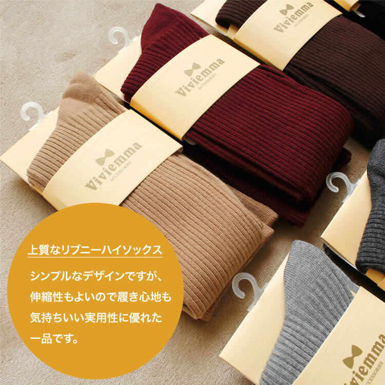 【日本国内発送】8色の美脚効果抜群の上質なリブニーハイソックス｜レッグウェア・ガールズソックス・無地・ストレッチ・美脚
・ポイント消化|undefined