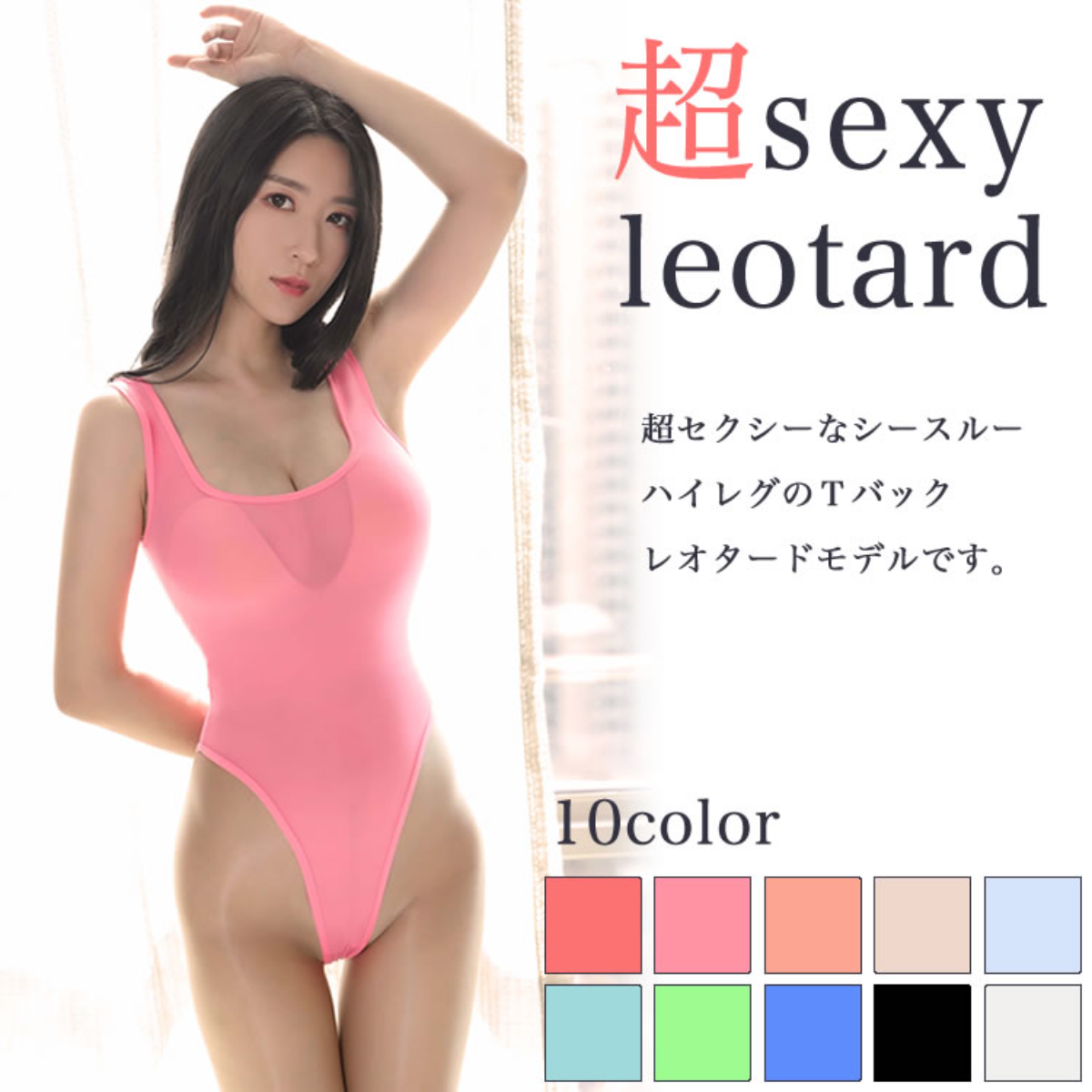 10色のバリエーション展開のオープンクロッチのＴバックレオタード|undefined