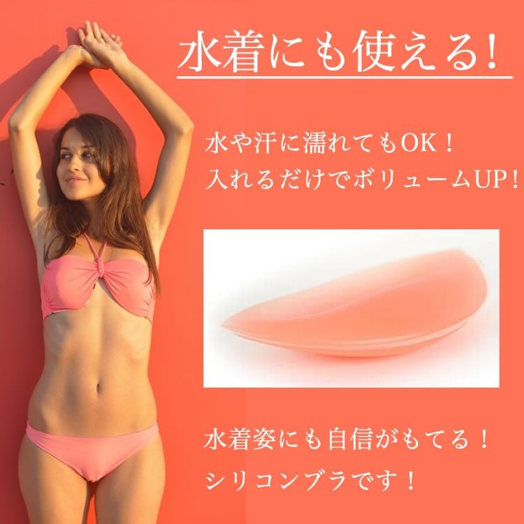 【日本国内発送】シリコンタイプの3つの異なる形のカップ｜水着パッド・シリコンパッド ブラ用・水着用・ビキニ・ポイント消化|undefined