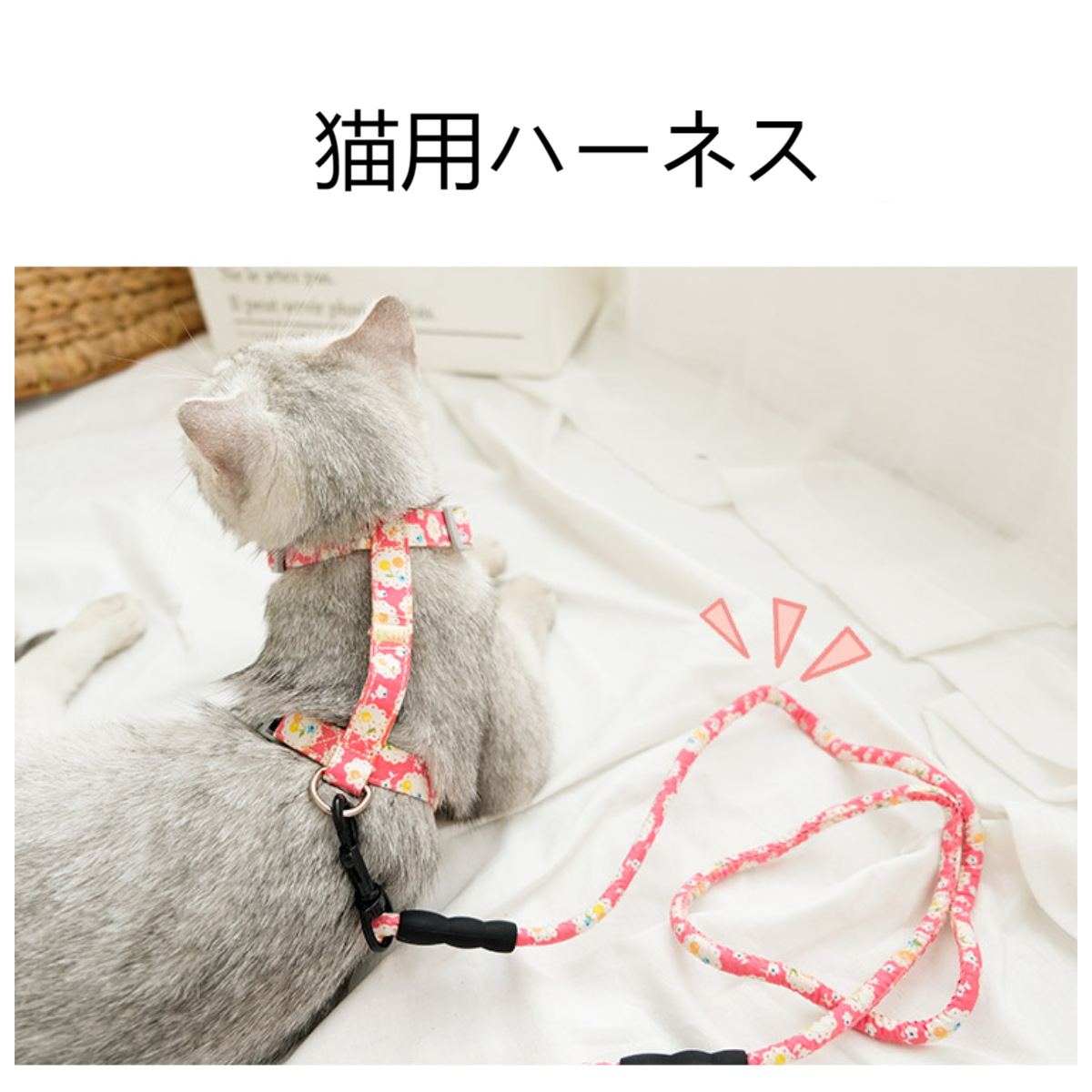 猫用脱走防止リード｜軽量 かわいい 通気性良いので夏にぴったり|undefined