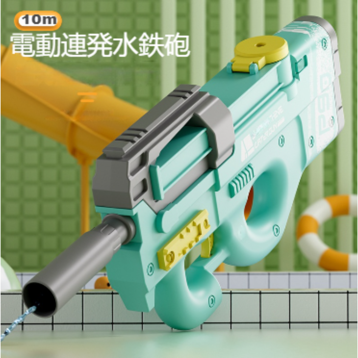 高性能水鉄砲！　水がちゃんとした玉として出る！
YouTubeでも出たやつです！ Amazon | ウォーターガン 水鉄砲 高速連発 超強力飛距離 約8-10m