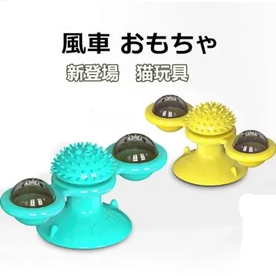 【KARA PET】猫おもちゃ 猫風車　のおもちゃ 回転猫玩具 遊び道具 IQステップ 知育玩具 