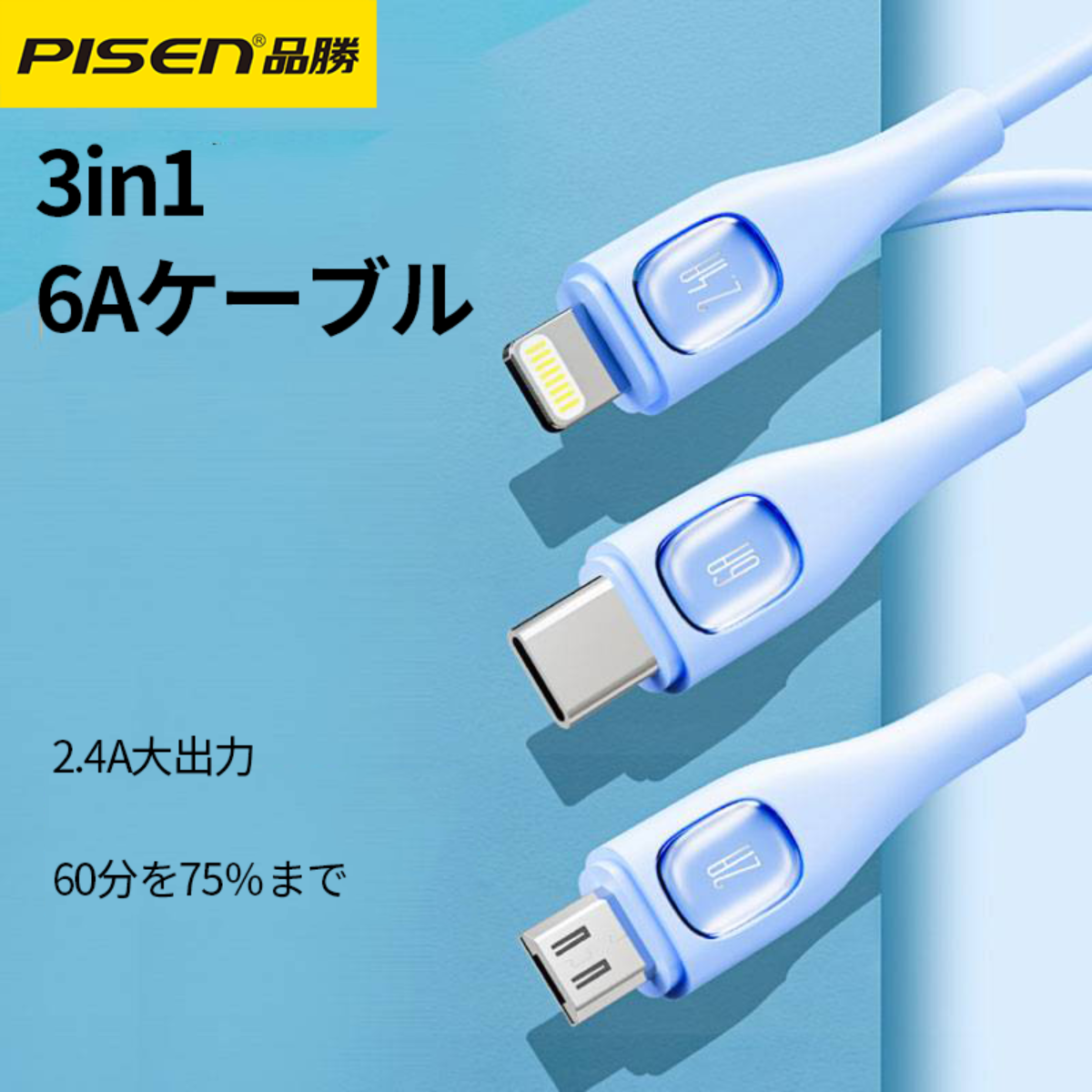 PISEN「新品初発売」 マカロン色急速充電ケーブル3in16A｜生活は単一の色じゃない|undefined